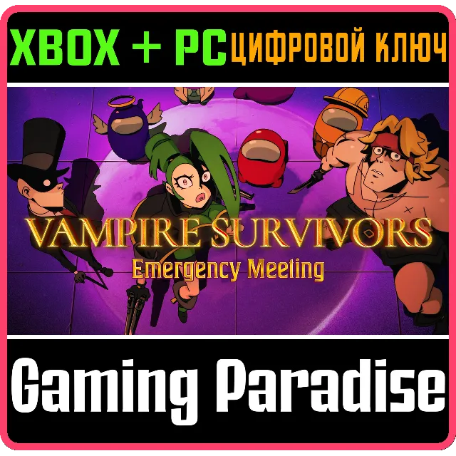 ❗VAMPIRE SURVIVORS: EMERGENCY MEETING❗XBOX+ПК🔑КЛЮЧ❗
