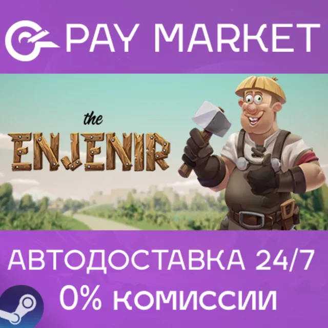 ⚡️The Enjenir | АВТОДОСТАВКА [Россия Steam Gift]
