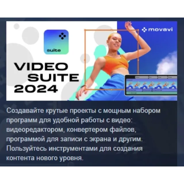 Movavi Video Suite 2024 АВТОДОСТАВКА STEAM GLOBAL МГНОВЕННО ЛИЦЕНЗИЯ