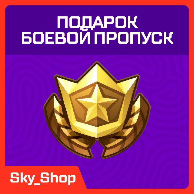 ✅ Подарок Боевой Пропуск Fortnite| LEGO + Festival