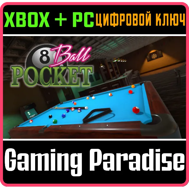 ❗8-BALL POCKET❗XBOX ONE/X|S+ПК🔑КЛЮЧ❗