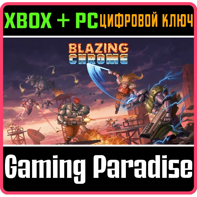 ❗BLAZING CHROME❗XBOX ONE/X|S+ПК🔑КЛЮЧ❗