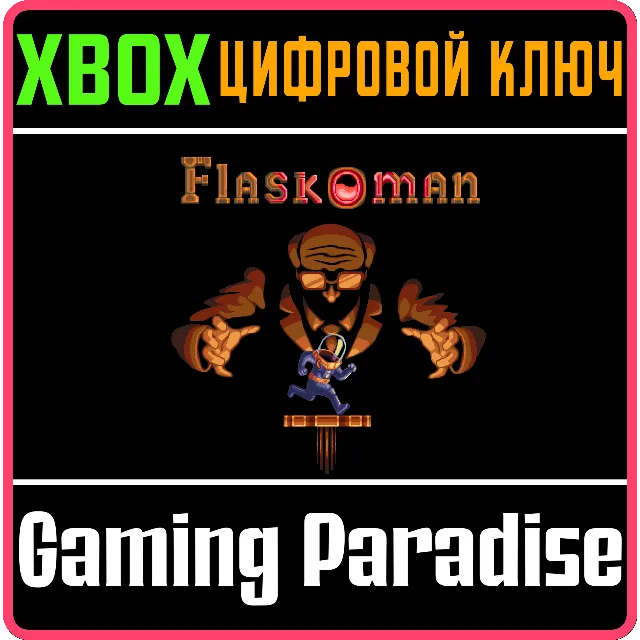 ❗FLASKOMAN🔑XBOX КЛЮЧ❗