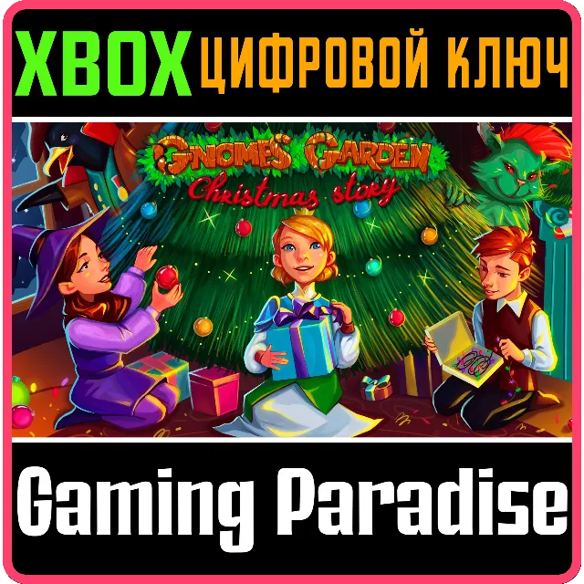 ❗GNOMES GARDEN 7: CHRISTMAS STORY❗XBOX ONE/X|S🔑КЛЮЧ