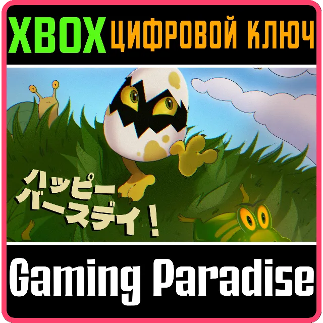 ❗HAPPI BASUDEI❗XBOX ONE/X|S🔑КЛЮЧ❗