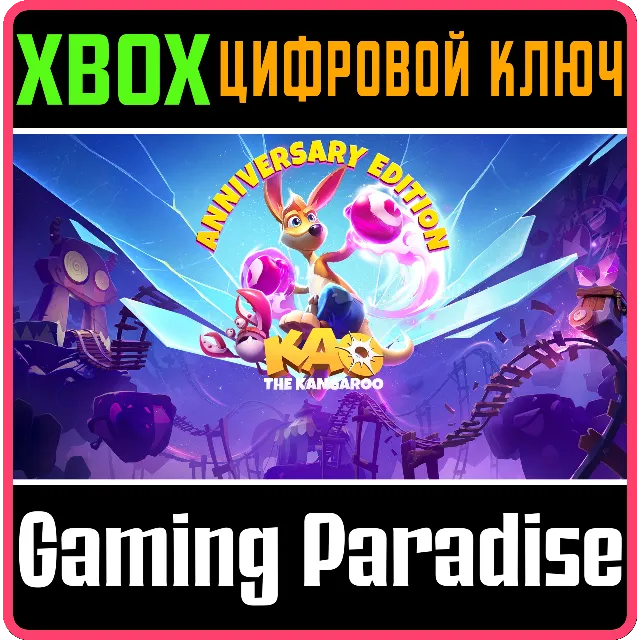 ❗KAO THE KANGAROO: ANNIVERSARY EDITION❗XBOX ONE/X|S🔑КЛ