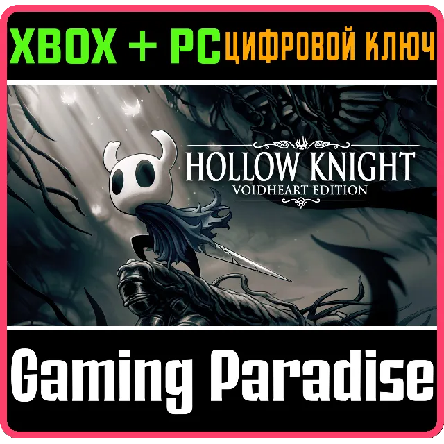 ❗HOLLOW KNIGHT: VOIDHEART EDITION❗XBOX ONE/X|S+ПК🔑КЛЮЧ