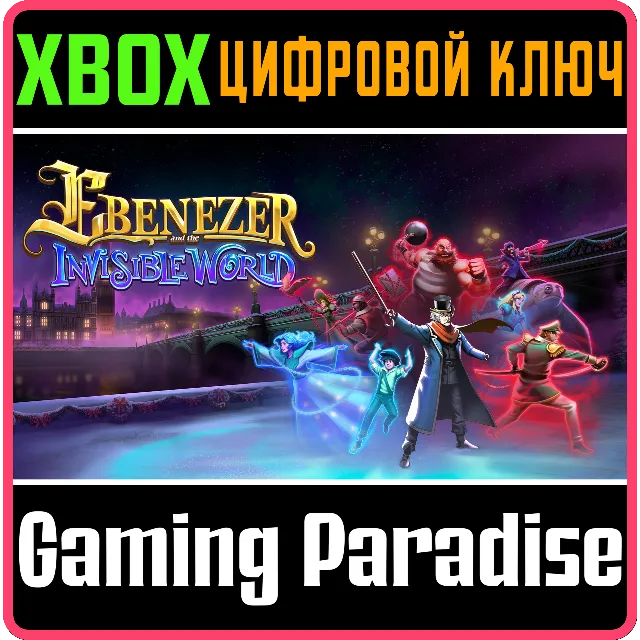 ❗EBENEZER AND THE INVISIBLE WORLD❗XBOX ONE/X|S🔑КЛЮЧ