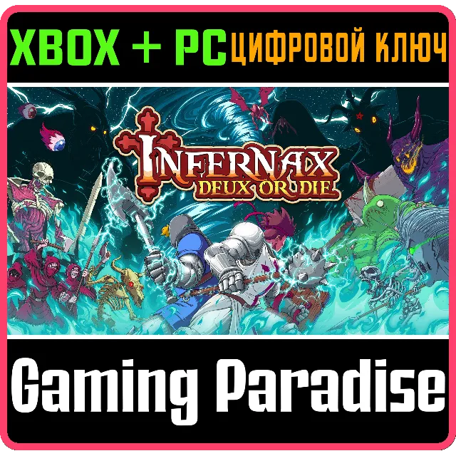 ❗INFERNAX❗XBOX ONE/X|S+ПК🔑КЛЮЧ❗