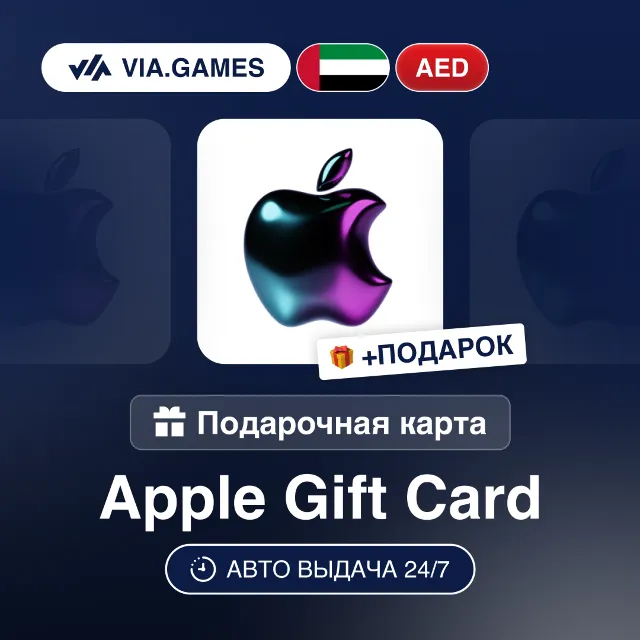 Подарочная Карта Apple iTunes 50-400 AED ОАЭ + ПОДАРОК