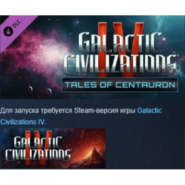 Galactic Civilizations IV - Tales of Centauron DLC AUTODELIVERY STEAM РОССИЯ