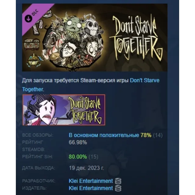 Don't Starve Together: Starter Pack 2024 DLC АВТОДОСТАВКА STEAM РОССИЯ