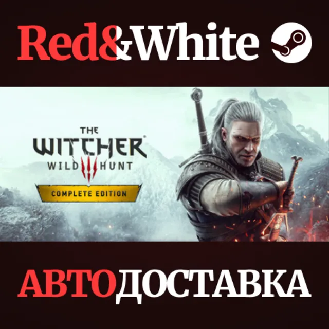 «Ведьмак 3: Дикая Охота&nbsp;— Полное издание» RU*KZ*UA*CIS