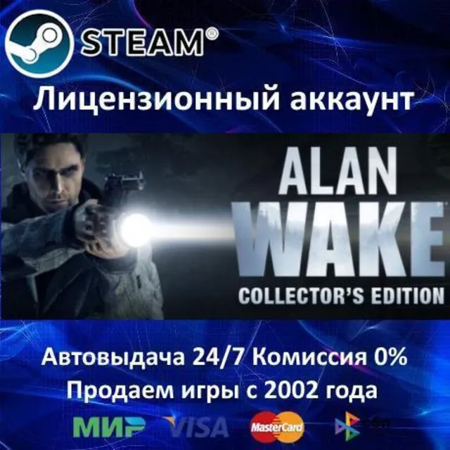 ✅Alan Wake Collectors Edition✔️Steam⭐Аренда Аккаунта✔️Онлайн⭐0% Карты💳