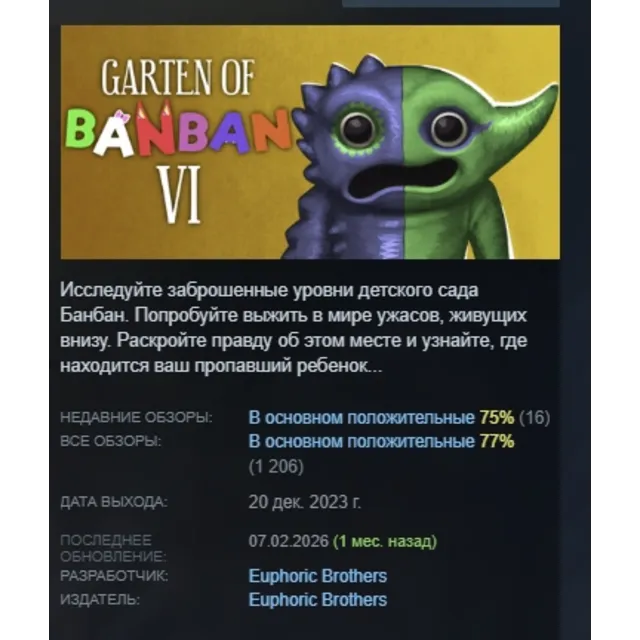 Garten of Banban 6 АВТОДОСТАВКА STEAM GLOBAL МГНОВЕННО ЛИЦЕНЗИЯ