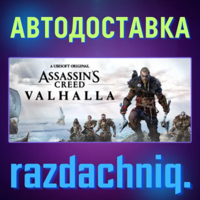 🪓Assassin's Creed Valhalla {Steam Gift/Россия/BY/СНГ}