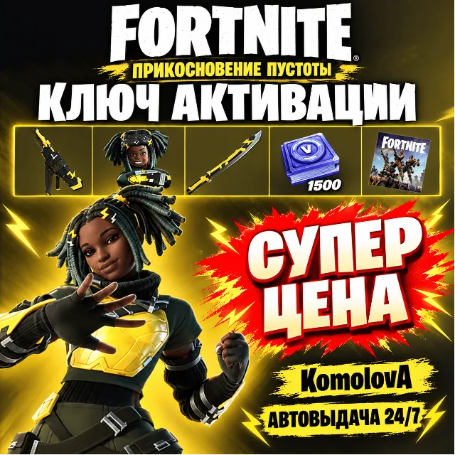 🌍Fortnite набор Мятежный разведчик +1500ВБ XBOX КЛЮЧ🔑