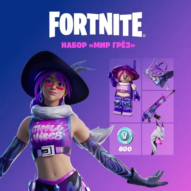🕹️🎮 Fortnite: набор «Мир грёз» XBOX/PC Активация