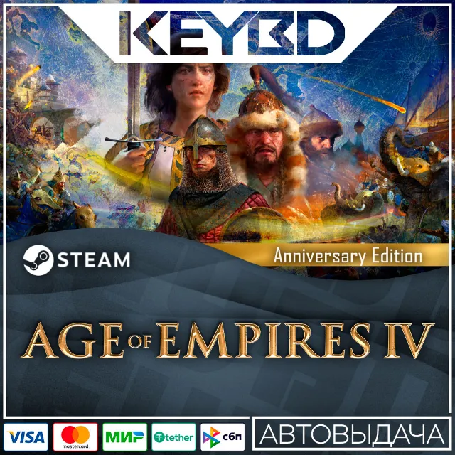 Age of Empires IV +ВЫБОР ИЗДАНИЯ · Steam RU · АВТО