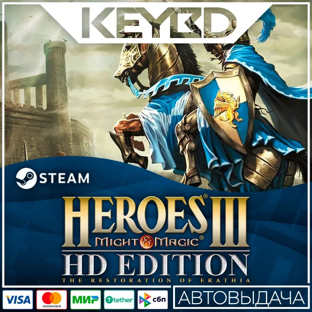 Heroes of Might and Magic 3 - HD Edition 🚀 АВТО 💳0%