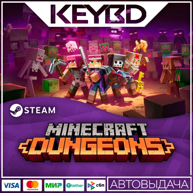 Minecraft Dungeons · Steam Gift🚀АВТО💳0% Карты