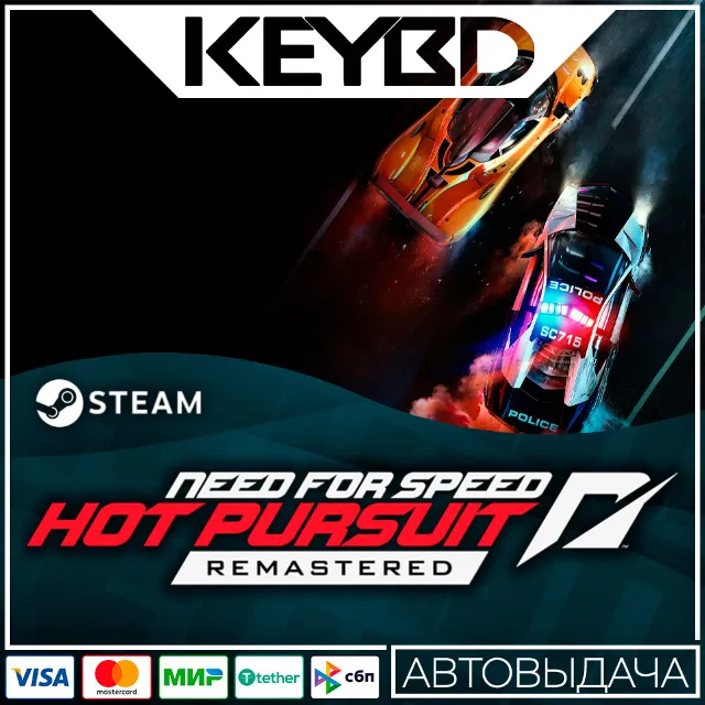 Need for Speed Hot Pursuit Remastered · STEAM RU · АВТО