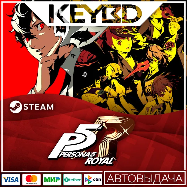 Persona 5 Royal Steam-RU 🚀АВТО 💳0% Карты