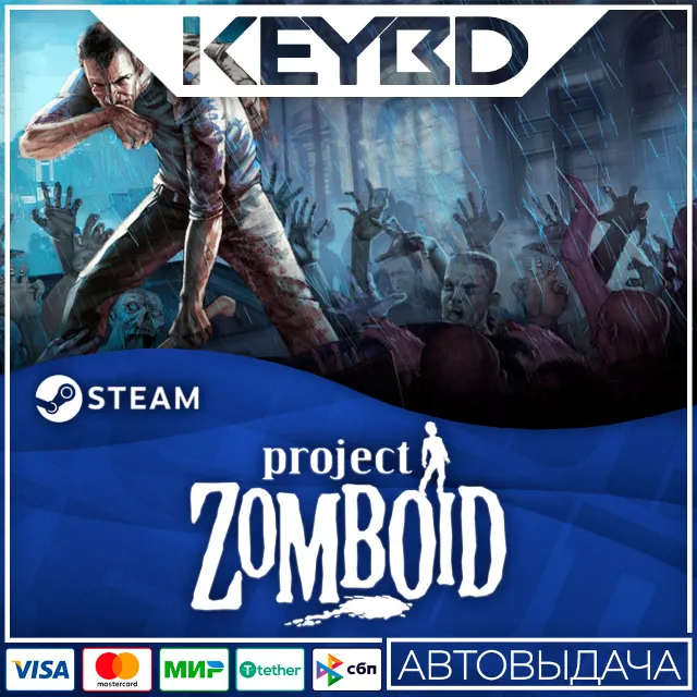 Project Zomboid · Steam Gift🚀АВТО💳0% Карты