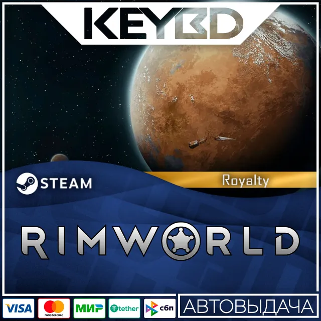 RimWorld - Royalty · Steam Gift🚀АВТО💳0% Карты