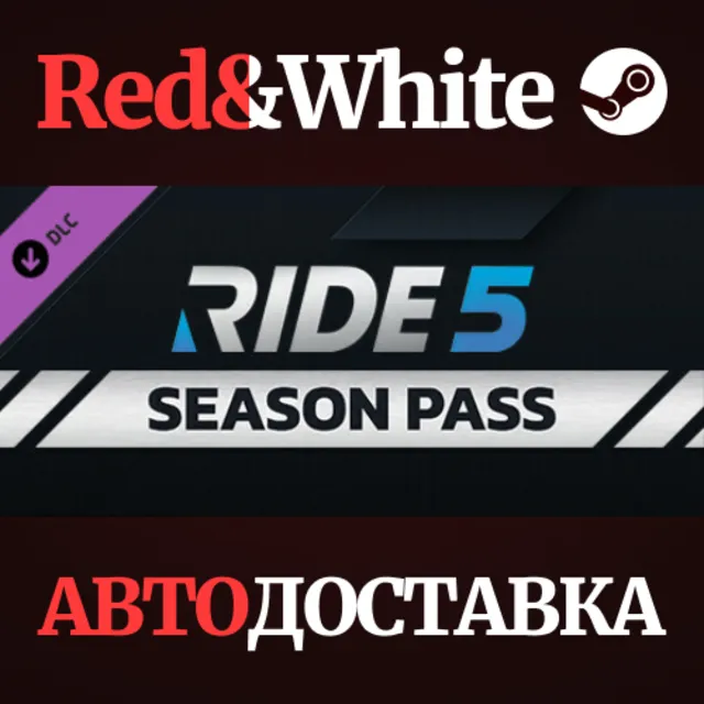 RIDE 5 - Season Pass DLC * STEAM РОССИЯ🔥АВТОДОСТАВКА