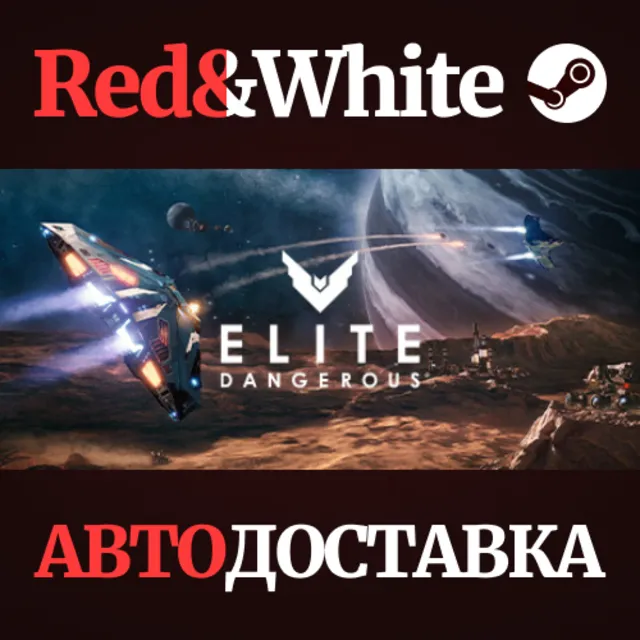 Elite: Dangerous * STEAM РОССИЯ🔥АВТОДОСТАВКА