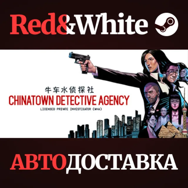 Chinatown Detective Agency * STEAM🔥АВТОДОСТАВКА