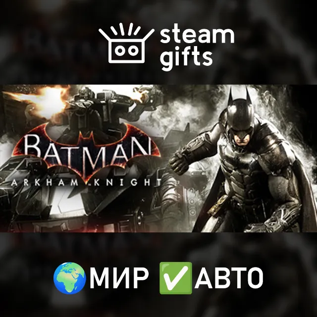 Batman: Arkham Collection МИР АВТО