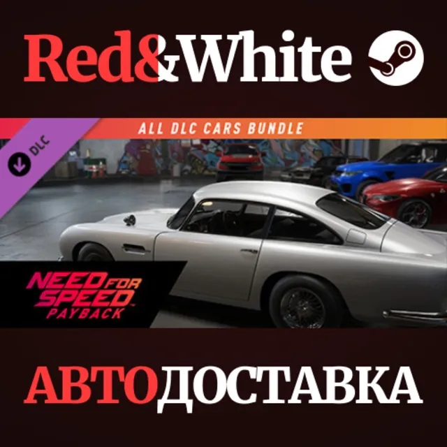 NFSPB - All Cars Bundle DLC * STEAM🔥АВТОДОСТАВКА