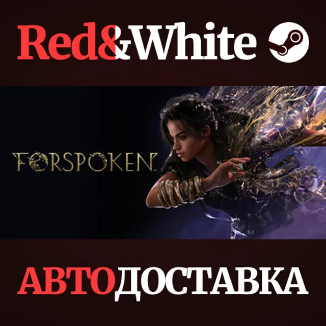 Forspoken * STEAM РОССИЯ🔥АВТОДОСТАВКА