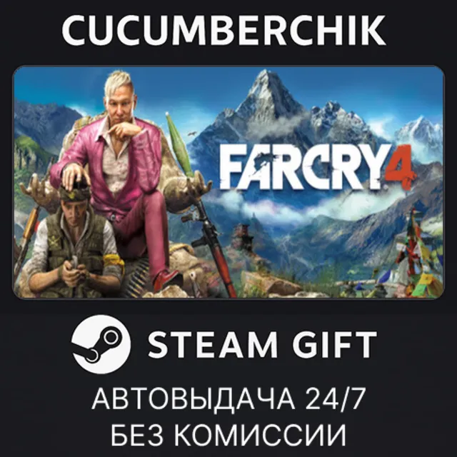 Far Cry 4 Gold✅STEAM GIFT AUTO✅RU+МИР