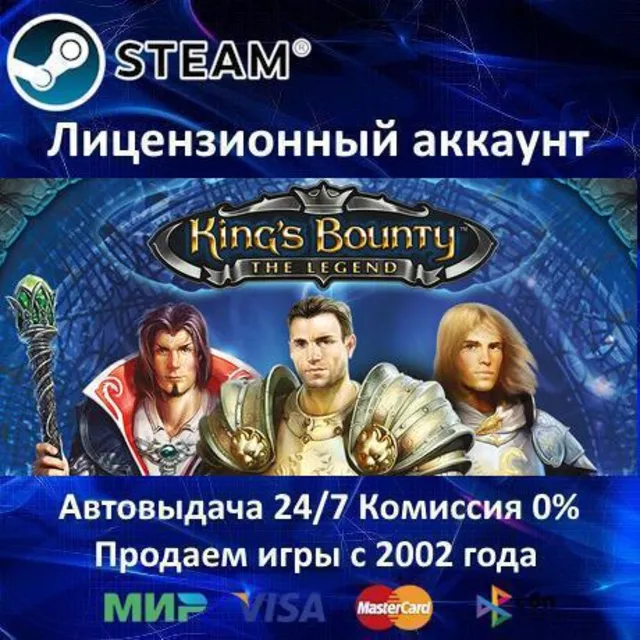 ✅King's Bounty The Legend✔️Steam⭐+ 25 Игр🎁АКЦИЯ⭐0% Карты💳