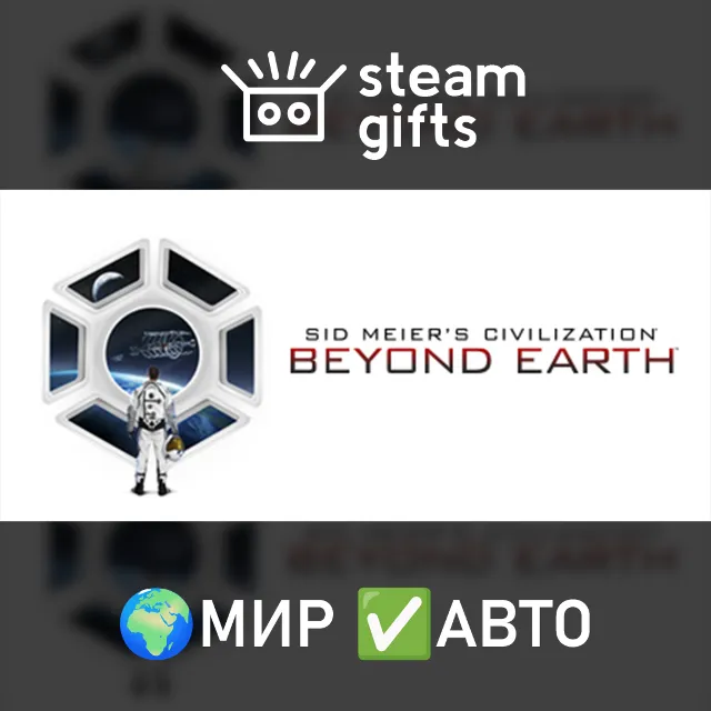 Sid Meier's Civilization: Beyond Earth МИР АВТО