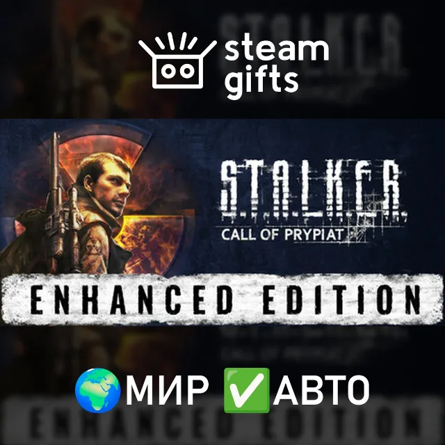 S.T.A.L.K.E.R.: Call of Prypiat - Enhanced МИР АВТО