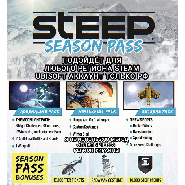 ❤️UPLAY/STEAM✅SEASON PASS✅STEEP✅РФ❤️