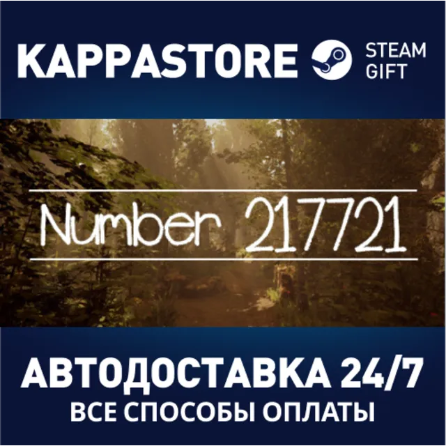 Number 217721⚡АВТОДОСТАВКА Steam Россия