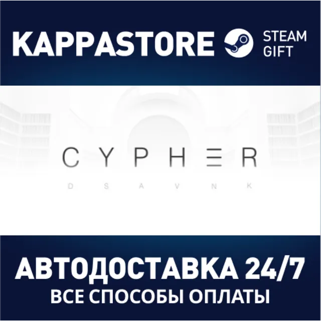 Cypher⚡АВТОДОСТАВКА Steam Россия