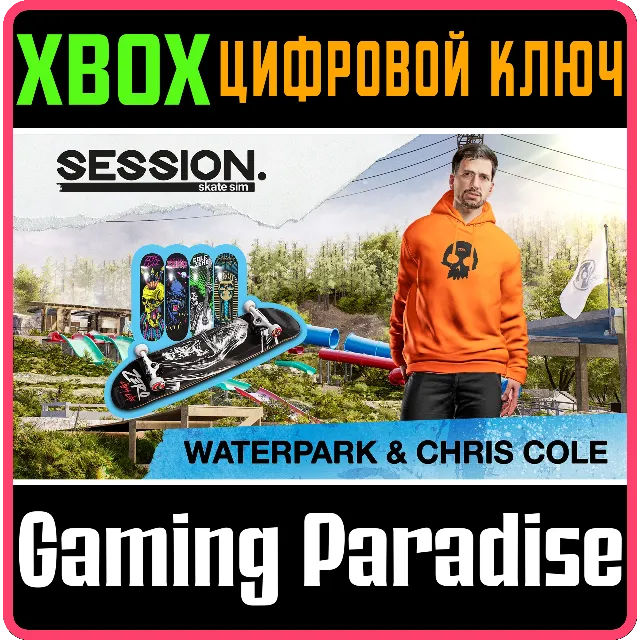 ❗SESSION: SKATE SIM WATERPARK &amp; CHRIS COLE ❗XBOX КЛ