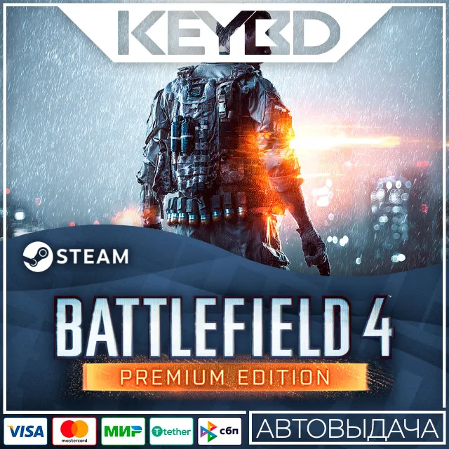Battlefield 4 Premium Edition +ВЫБОР РЕГИОНА · STEAM RU