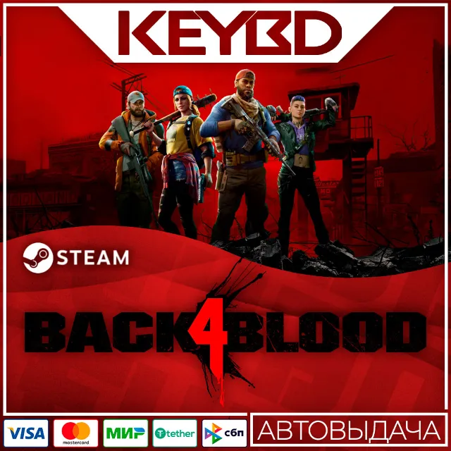 Back 4 Blood +ВЫБОР ИЗДАНИЯ · Steam RU · АВТОДОСТАВКА