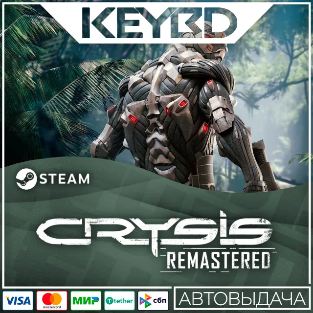 Crysis Remastered 🚀АВТО💳0% Карты