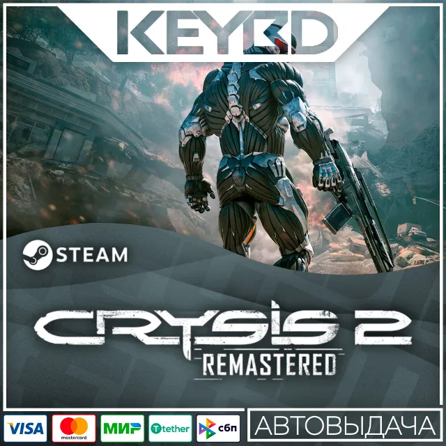 Crysis 2 Remastered 🚀АВТО💳0% Карты