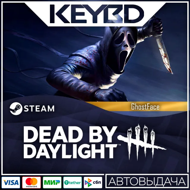 Dead by Daylight: Ghostface DLC · STEAM АВТОДОСТАВКА