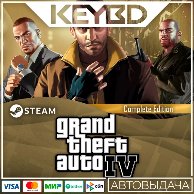 Grand Theft Auto IV: The Complete Edition 🚀АВТО 💳0%