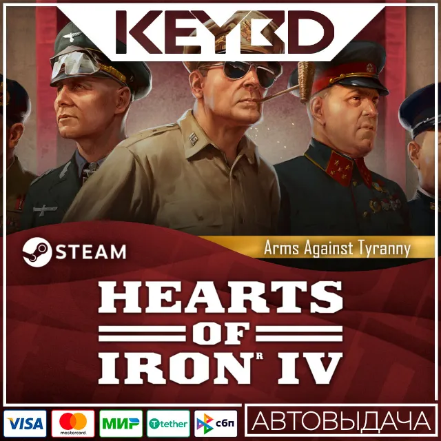 Hearts of Iron IV: Arms Against Tyranny DLC🚀АВТО💳0%